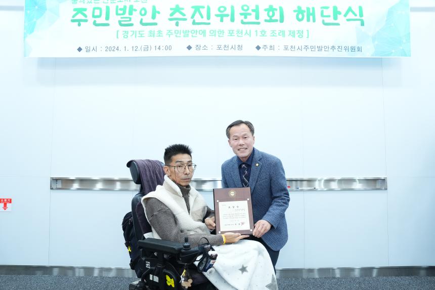 주민발안 추진위원회 해촉식 - 13