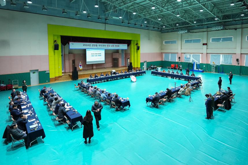 2024년 선단동 주민과의 공감소통 간담회 - 5
