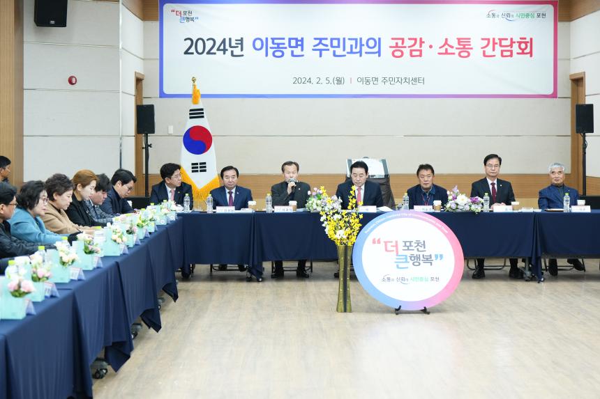 이동면 주민과의 공감소통간담회 - 1