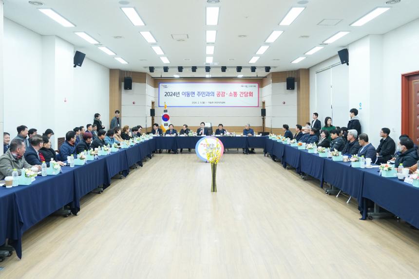 이동면 주민과의 공감소통간담회 - 3