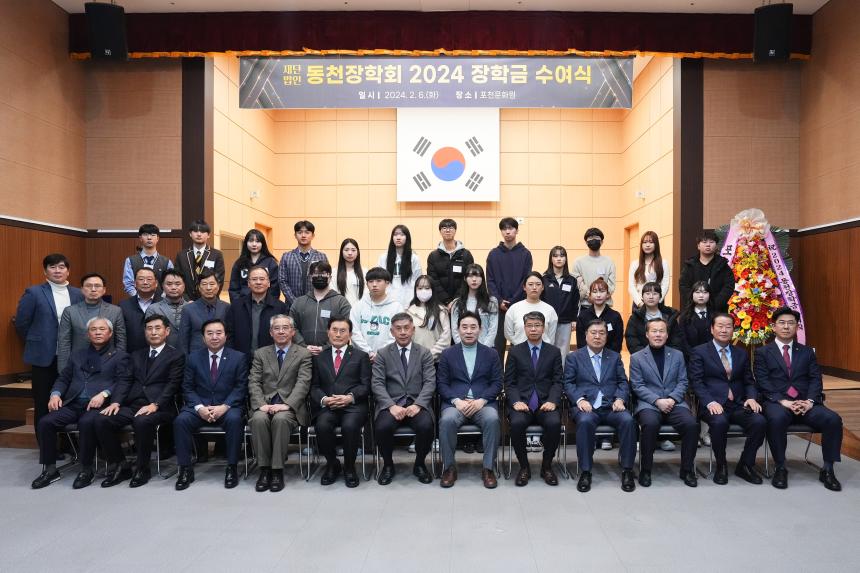 동천장학회 장학금 수여식 - 4