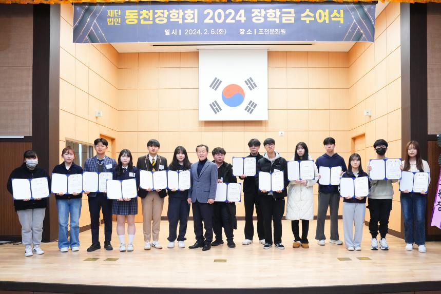 동천장학회 장학금 수여식 - 7