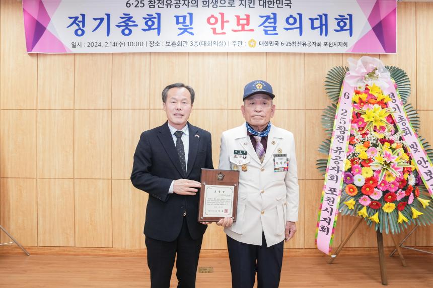 6・25참전유공자회 포천시지회 정기총회 및 안보결의대회 - 8