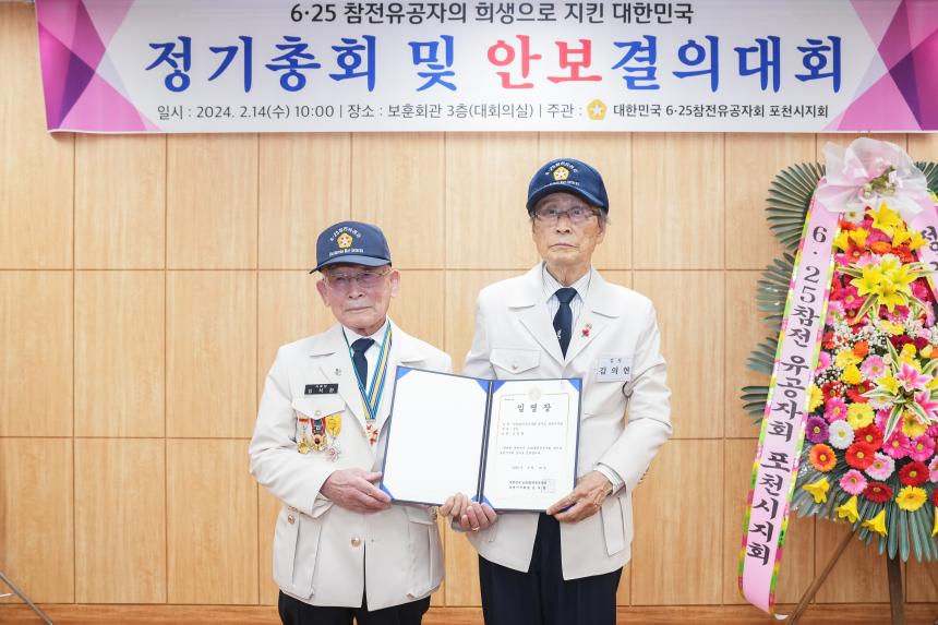 6・25참전유공자회 포천시지회 정기총회 및 안보결의대회 - 9