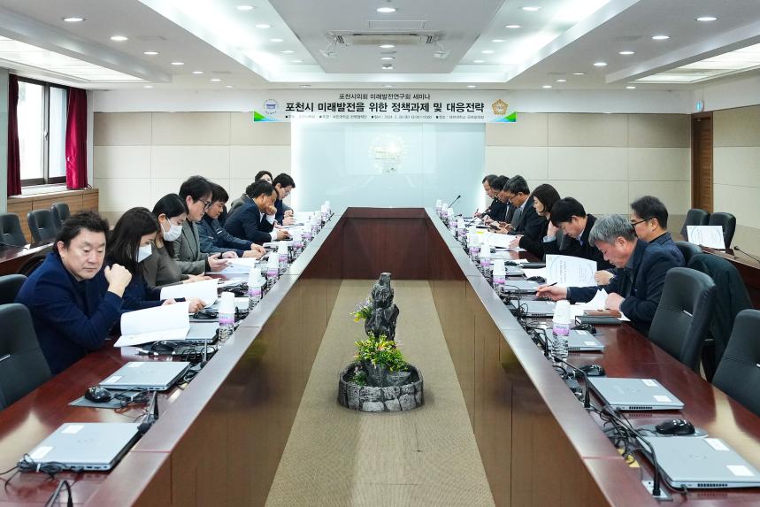 <포천시 미래발전을 위한 정책과제 및 대응전략 수립연구용역> 중간보고회 겸 세미나 - 2