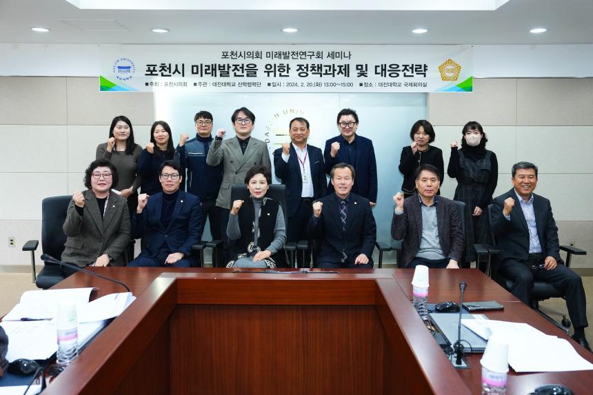 <포천시 미래발전을 위한 정책과제 및 대응전략 수립연구용역> 중간보고회 겸 세미나 - 5
