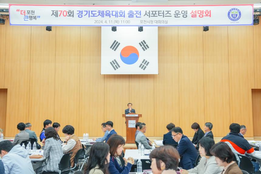 제70회 경기도체육대회 출전 서포터즈 운영설명회 - 3