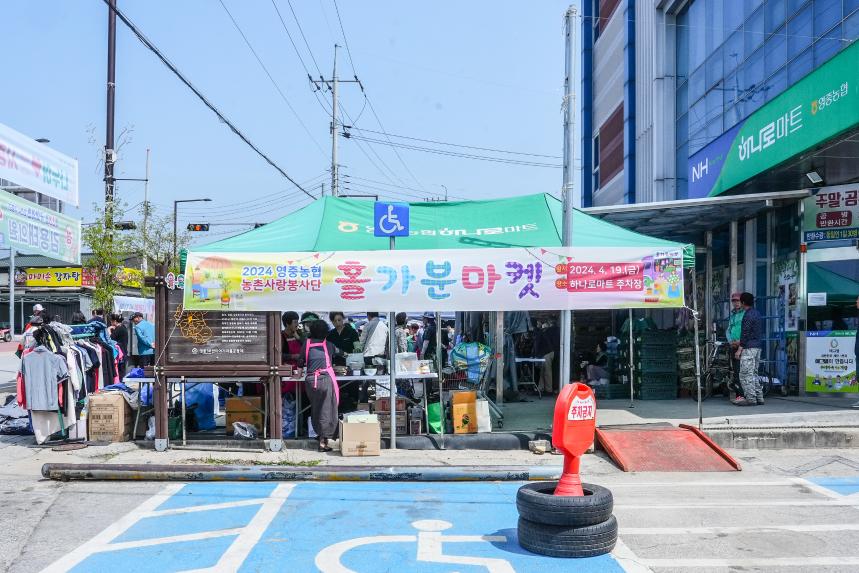 영중면 새마을회 나누어봄 ♥ 사랑의 바자회 - 2