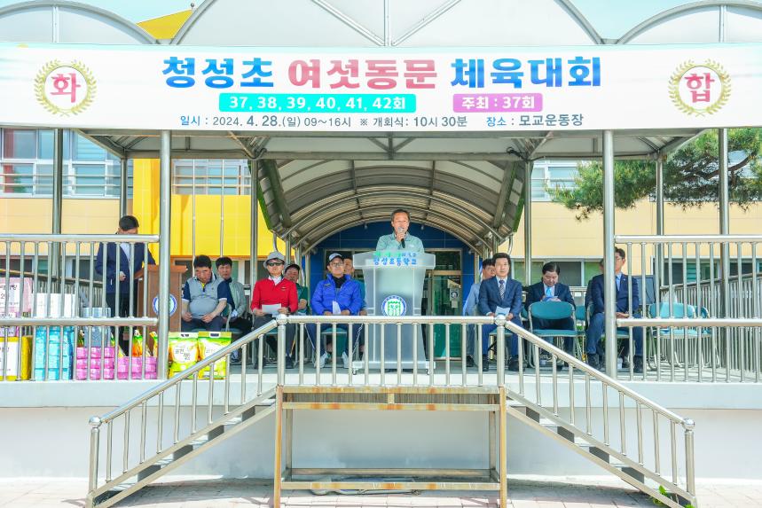청성초 여섯동문회 체육대회 - 6