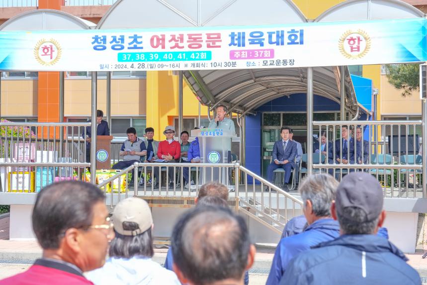 청성초 여섯동문회 체육대회 - 8