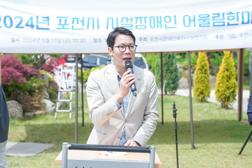 포천시 시설장애인 어울림 한마당 - 10