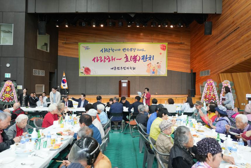 갑진년 내촌면 사랑해 효잔치 - 4