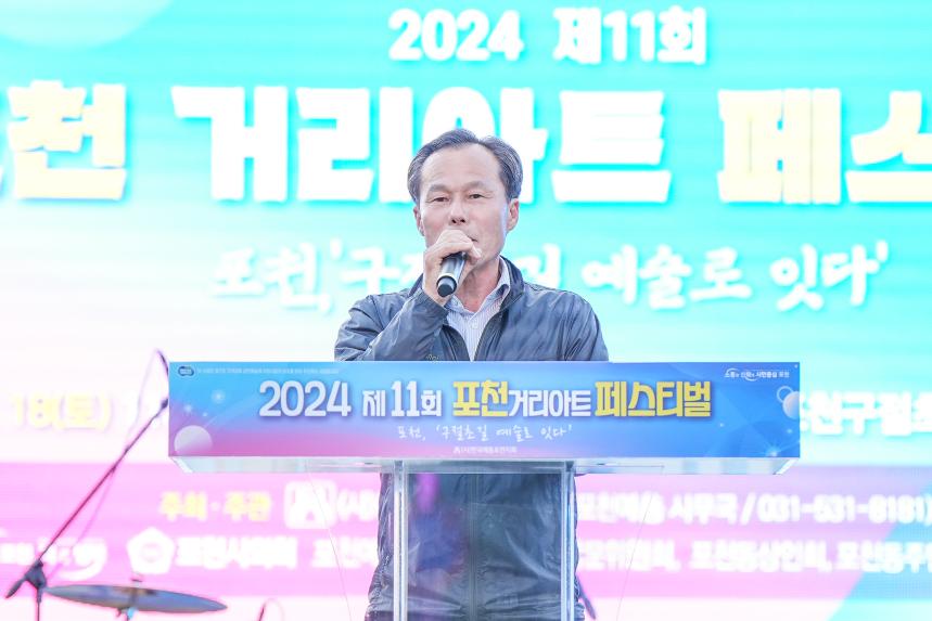 제11회 포천거리아트페스티벌 - 20