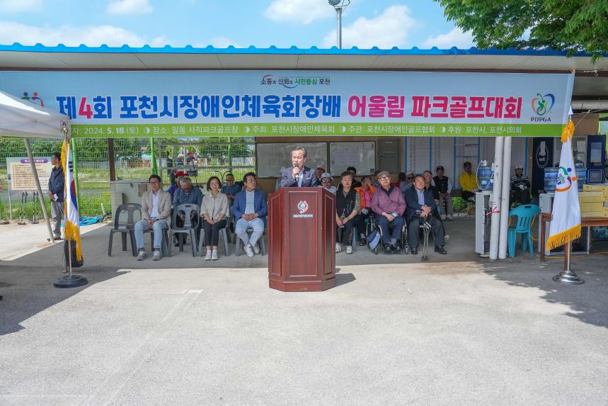 제4회 포천시장애인체육회장배 어울림 파크골프대회 - 4