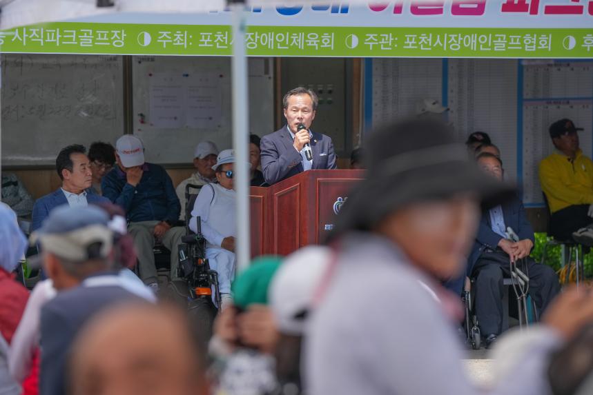 제4회 포천시장애인체육회장배 어울림 파크골프대회 - 5