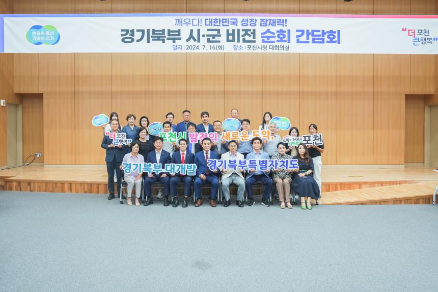 경기북부 시•군 비전 순회 간담회
