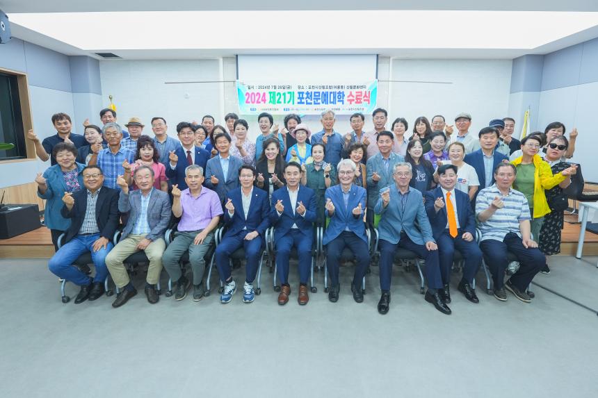 제21기 포천문예대학종강식 및 수료식