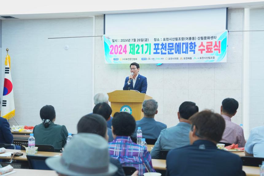 제21기 포천문예대학종강식 및 수료식 - 2