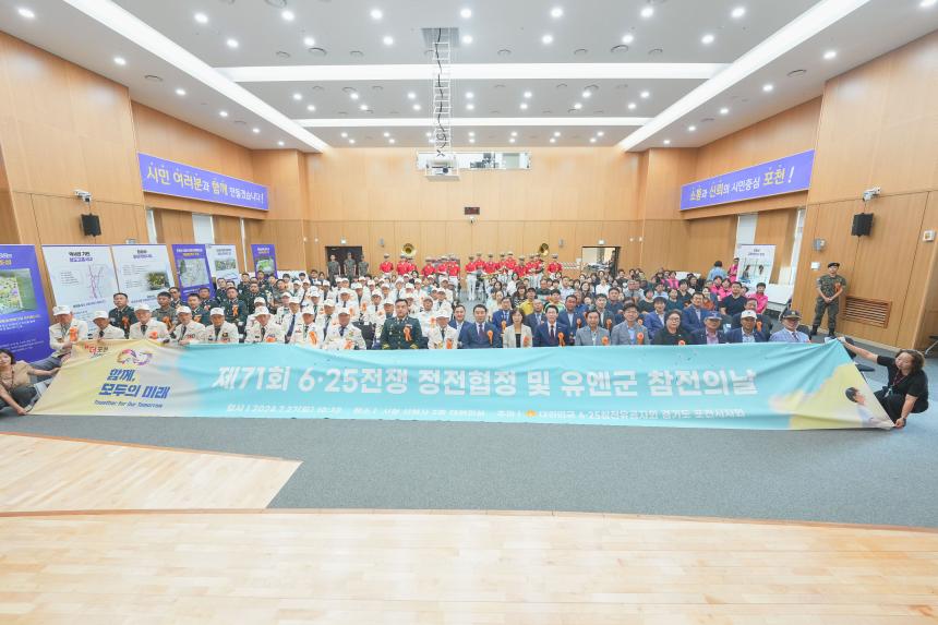 제71주년 정전협정 및 유엔군 참전의 날 행사 - 6