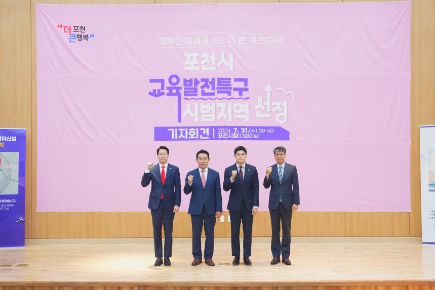 교육발전특구 지정 기자회견