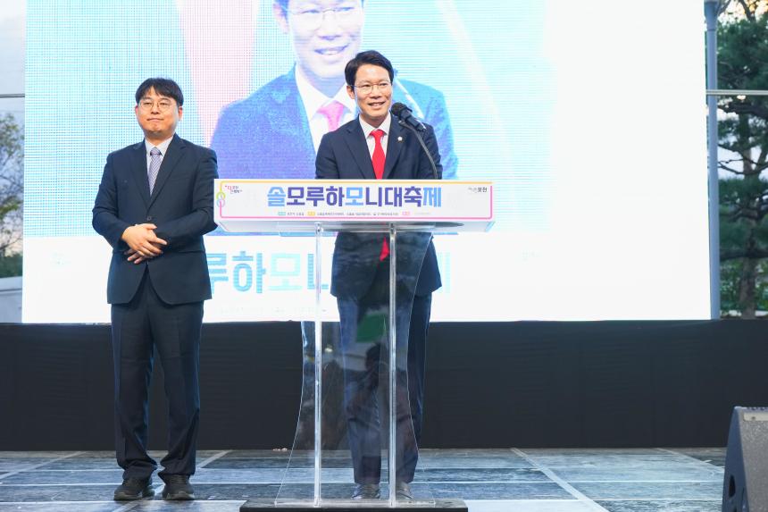 솔모루 하모니 대축제