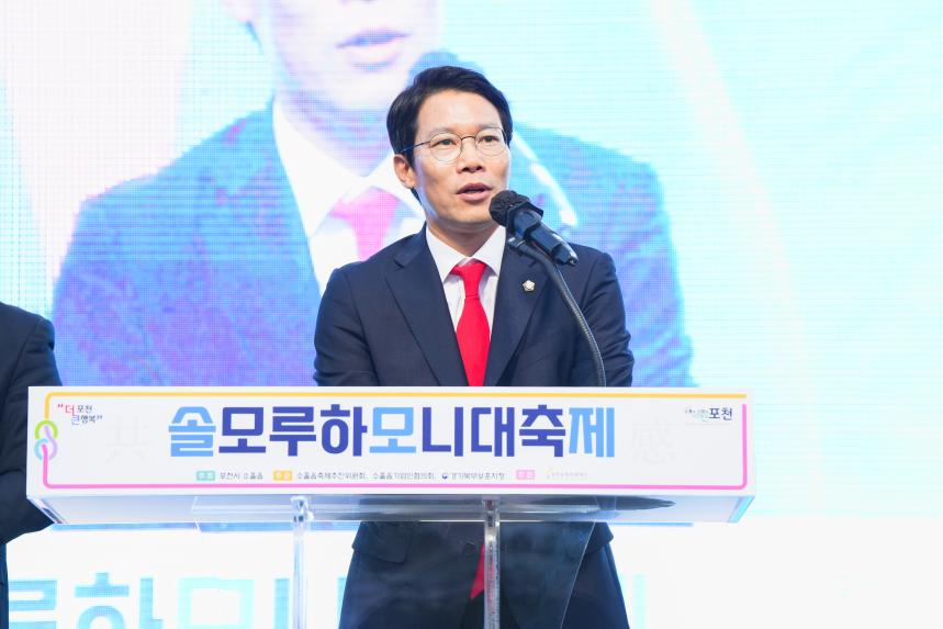 솔모루 하모니 대축제 - 2