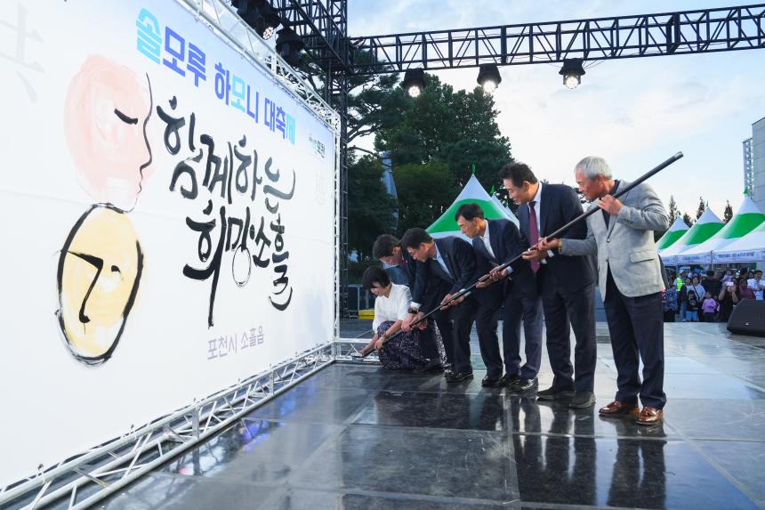 솔모루 하모니 대축제 - 4
