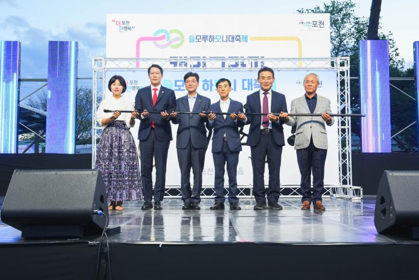솔모루 하모니 대축제 - 6