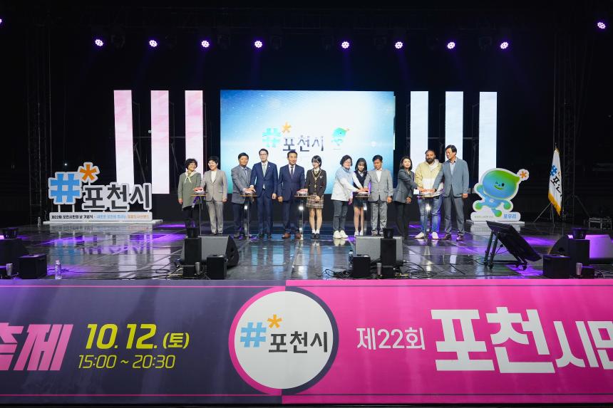 제22회 포천시민의 날 행사 기념식