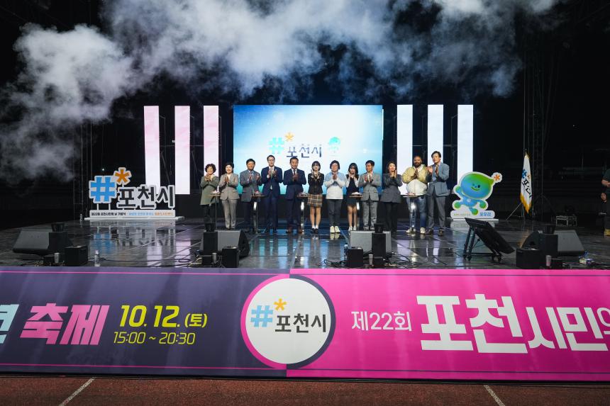 제22회 포천시민의 날 행사 기념식 - 12