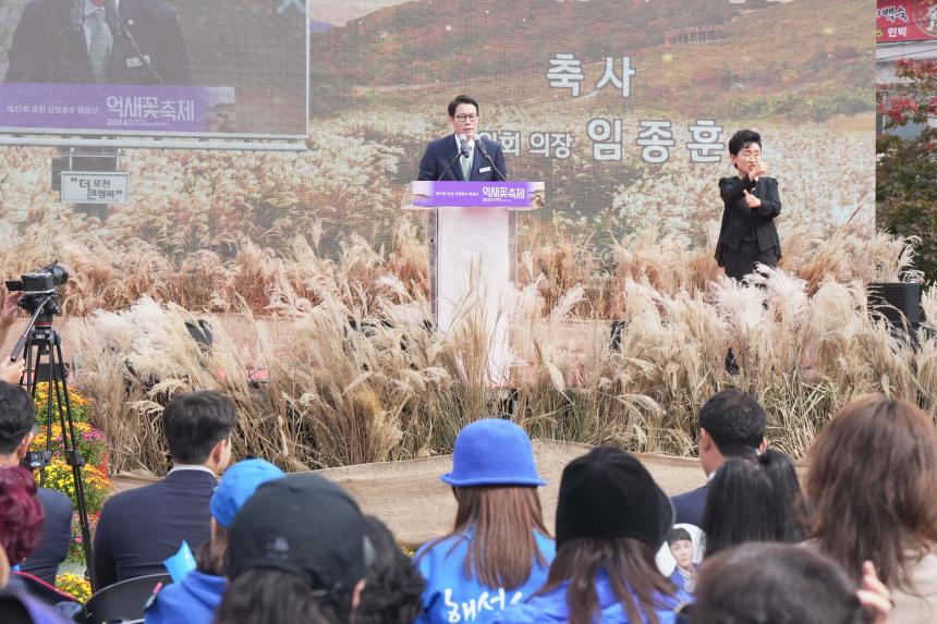 제27회 포천 산정호수 명성산 억새꽃축제 개막식