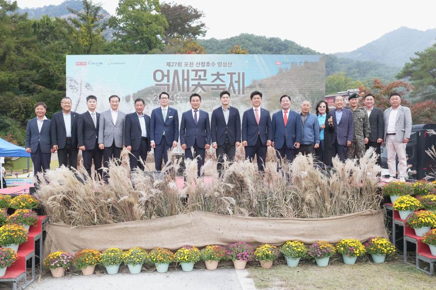 제27회 포천 산정호수 명성산 억새꽃축제 개막식 - 3