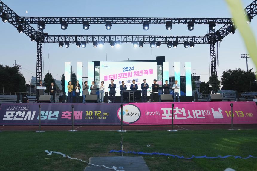 제5회 포천시 청년축제