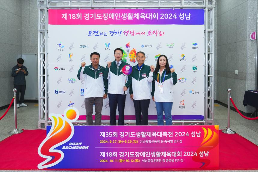제18회 경기도장애인생활체육대회 2024 성남 - 3