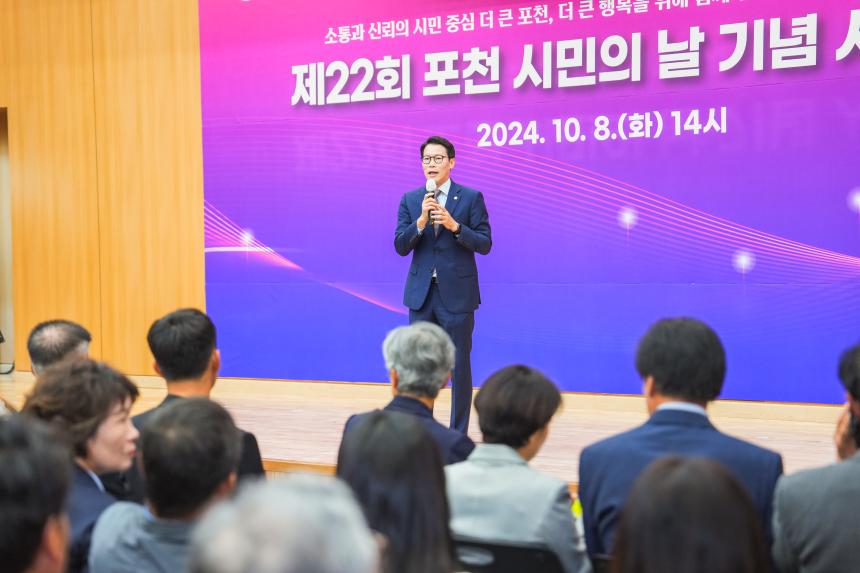 제22회 포천시민의 날 기념 표창장 수여식 - 1