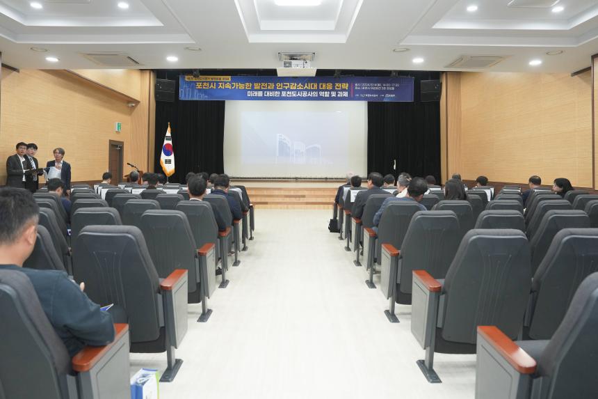 제1회 포천도시공사 발전포럼 2024 - 1