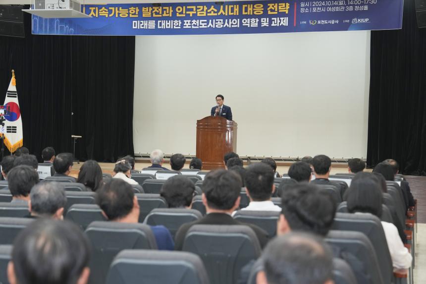 제1회 포천도시공사 발전포럼 2024 - 14