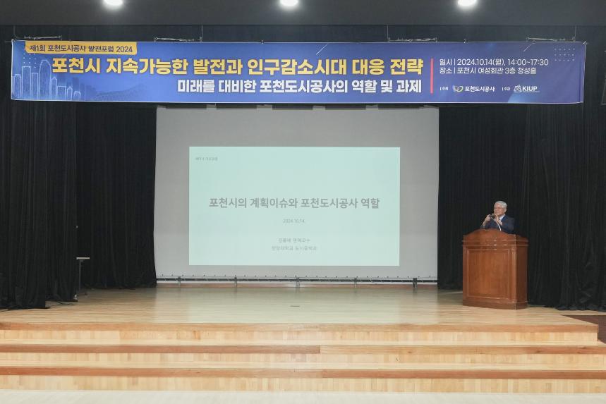 제1회 포천도시공사 발전포럼 2024 - 16