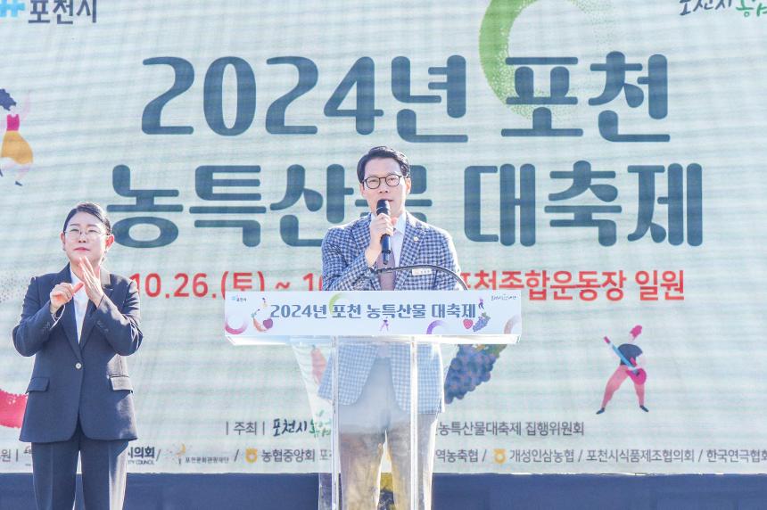 포천 농특산물 대축제 - 14