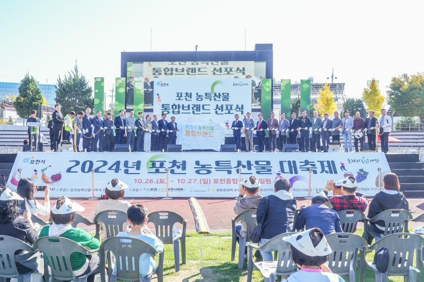 포천 농특산물 대축제