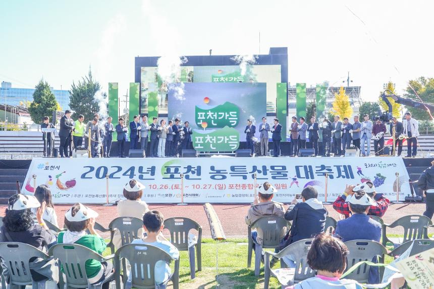 포천 농특산물 대축제 - 16