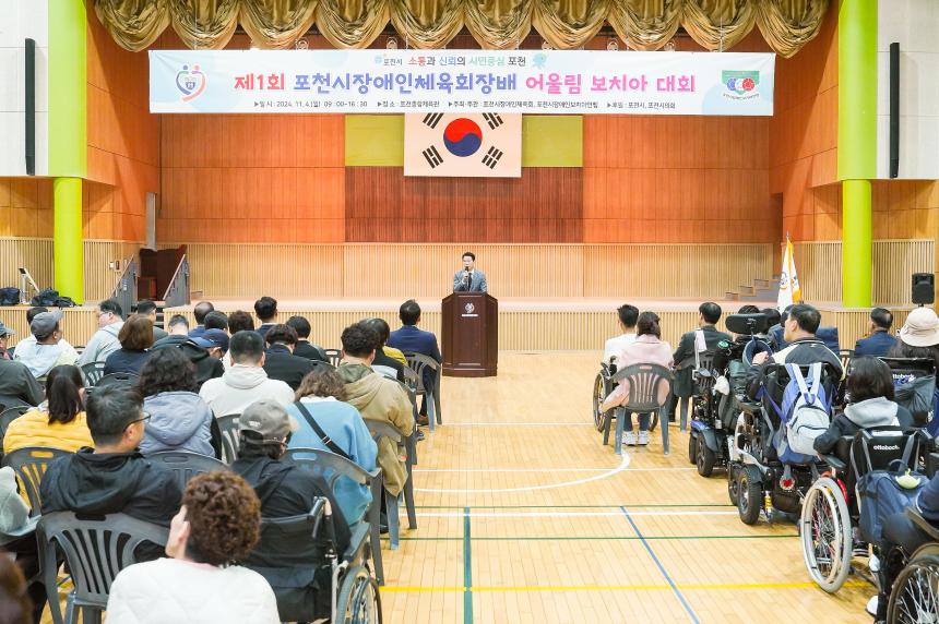 제1회 포천시장애인체육회장배 어울림 보치아 대회 - 7