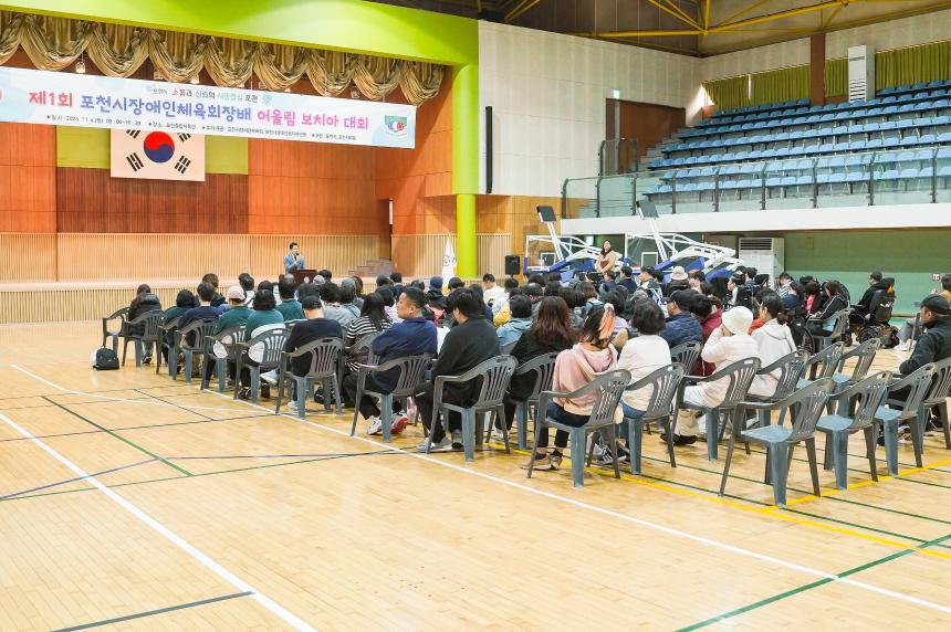 제1회 포천시장애인체육회장배 어울림 보치아 대회 - 9