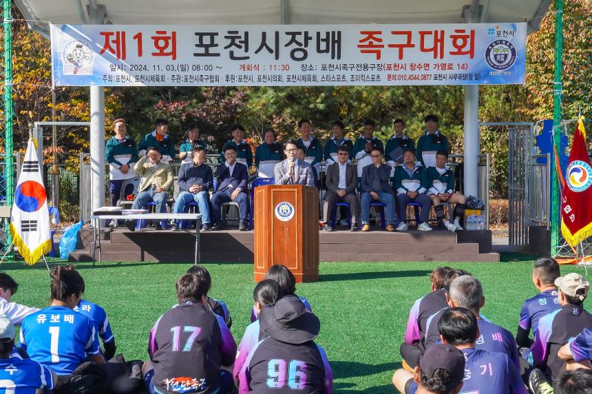 제1회 포천시장배 족구대회 - 4