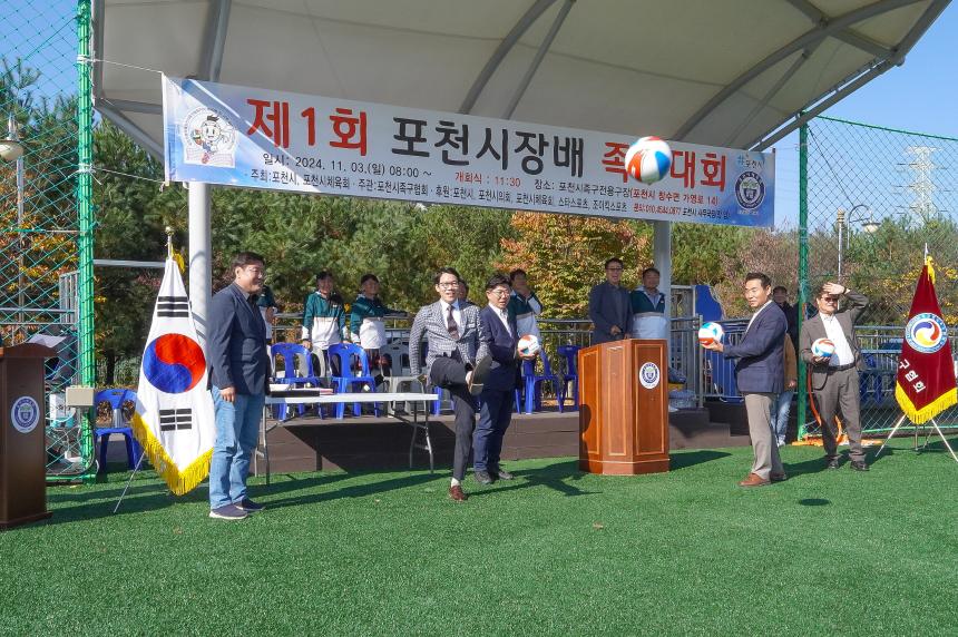 제1회 포천시장배 족구대회 - 7