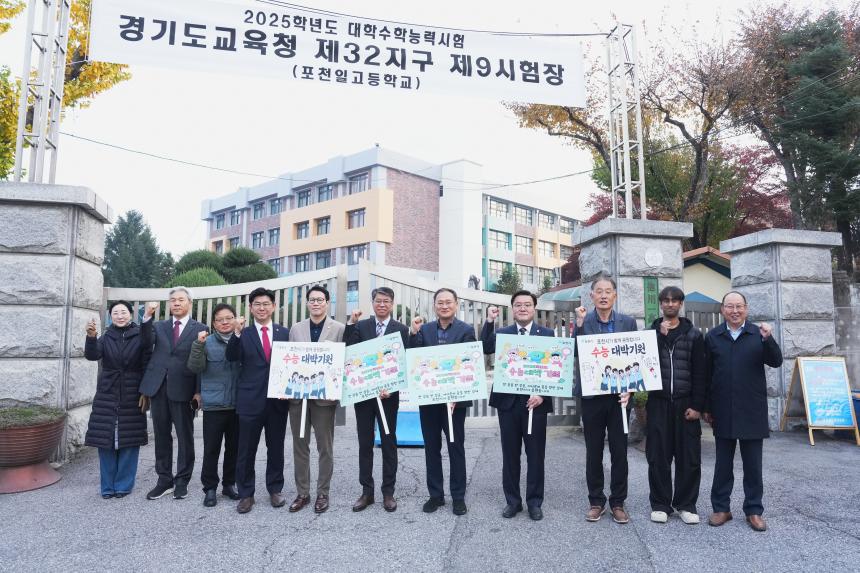 2025년도 대학수학능력시험 시험장 현장응원