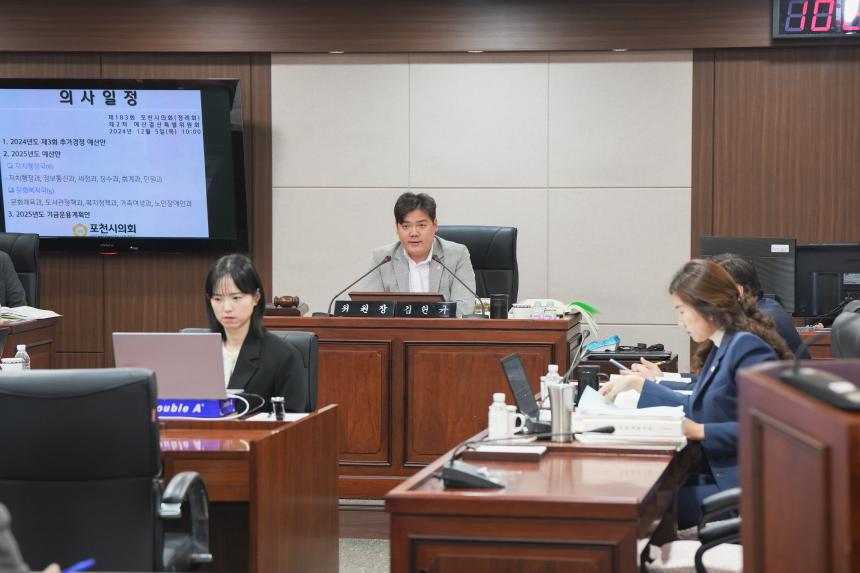 제183회 포천시의회 제2차 정례회 제2차 예산결산특별위원회 - 21