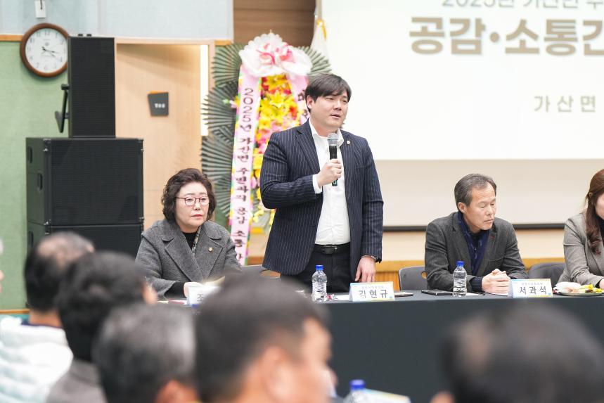 가산면 주민과의 공감소통간담회 - 3