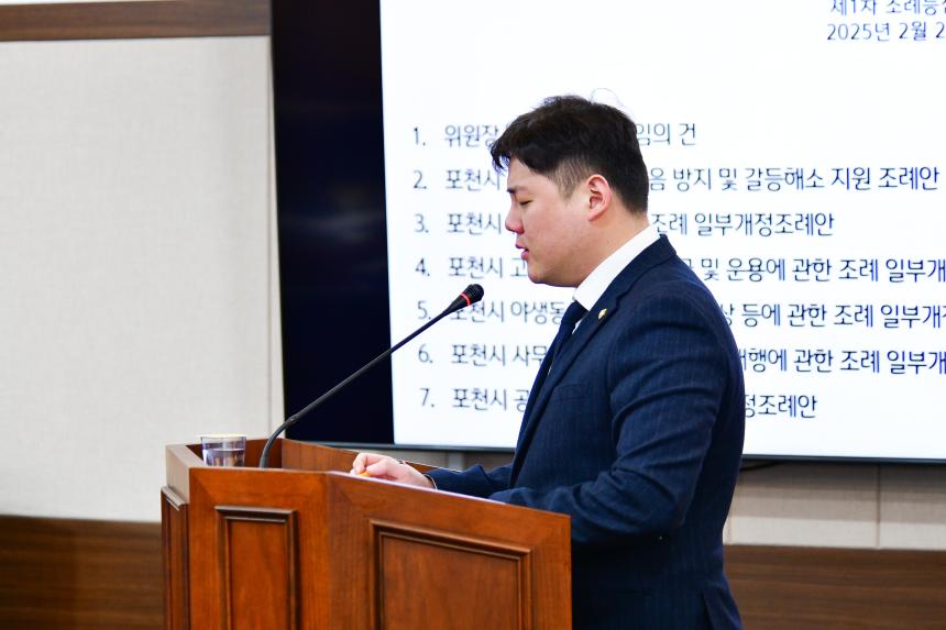 제184회 포천시의회 임시회 조례등심사특별위원회