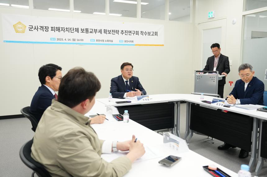 군사격장 피해자치단체 보통교부세 확보전략 추진연구회 착수보고회 - 2